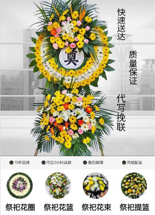 浙江省舟山定海区小沙街道 庙桥社区花圈代送